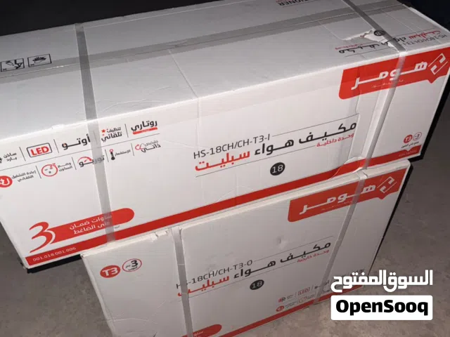 مكيف هومر جديد