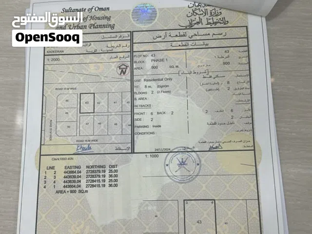 كورنر مساحتها 900 متر في شناص / كديران