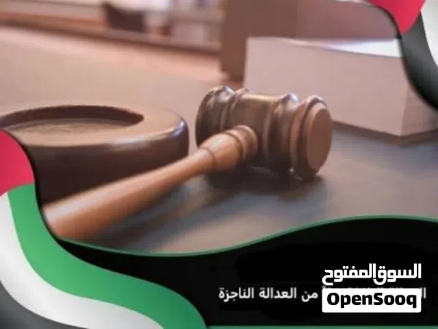 مكتب محاماة لتخليص المعاملات