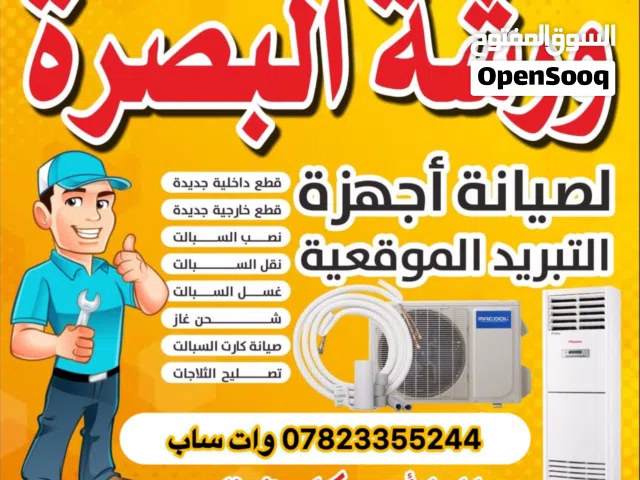 السبالت والمكيفات