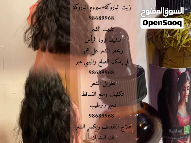 زيت الباروكة + سيروم الباروكة