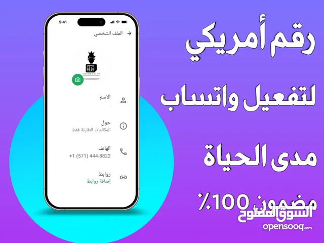 رقم أمريكي مضمون مدى الحياة لتفعيل واتسابك بسهولة وخصوصية