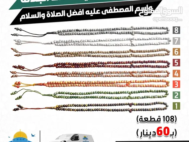  Misbaha - Rosary for sale in Jordan Valley