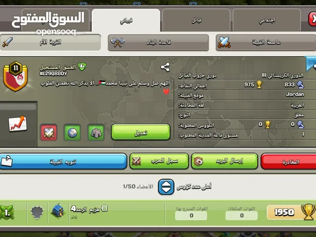Clash of Clans Accounts and Characters for Sale in Ma'an