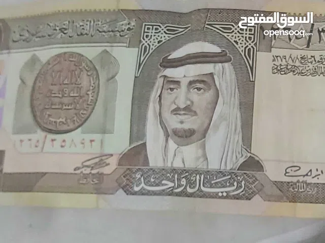 ريال الملك فهد 1379 ه النادر