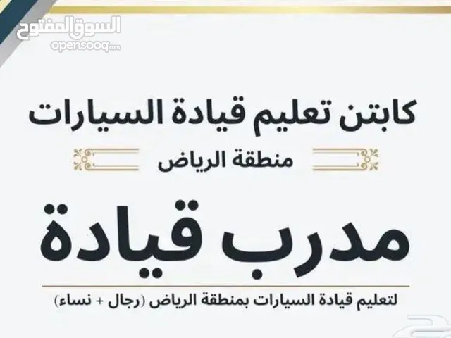 Driving Courses courses in Al Riyadh