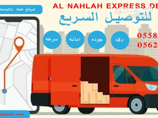 النحله للتوصيل السريع جوده كفائة سرعه