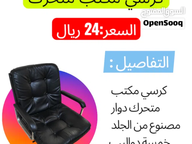 كرسي مكتب دوار متحرك