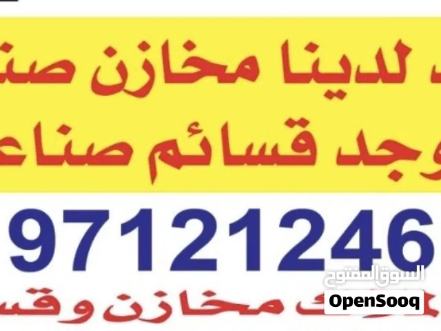 يوجد مخازن سراديب جميع مناطق الحويت