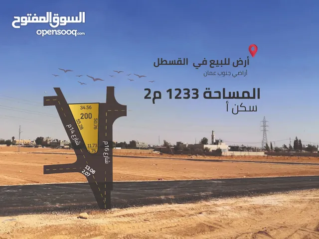 Residential Land for Sale in Amman Al Qastal