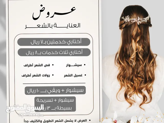عروض صالون الفتاة المشرقة / بخدماتنا يُشرق جمالكِ لبداية عام جديد وجميل