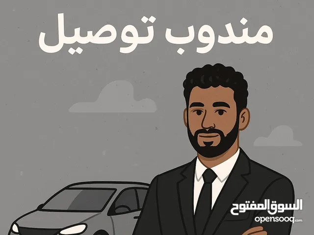 أوصل اغراضك او منتجاتك ( ما اوصل بشر )