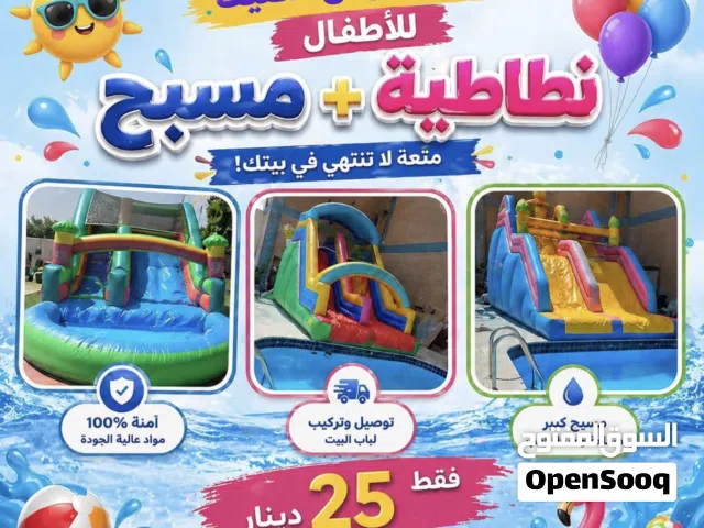 نطاطيات والعاب للاجار واتس اب
