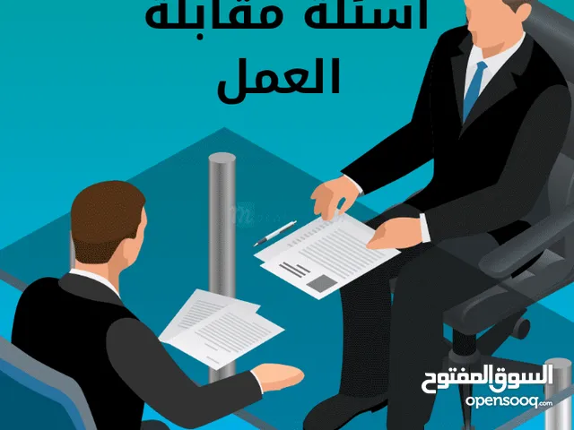 دورة تحضيرية سريعة لاجتياز مقابلات العمل باللغة الإنجليزية