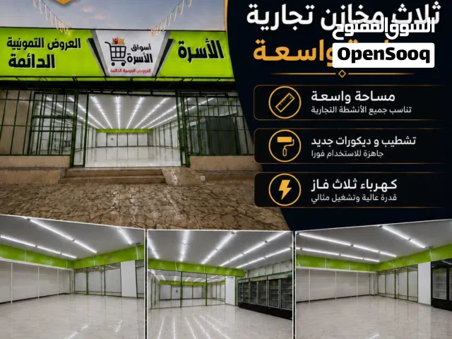 3 مخازن شبه مجمع للبيع