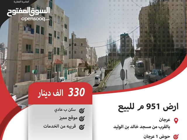 ارض 951 م للبيع في عرجان / بالقرب من مسجد خالد بن الوليد