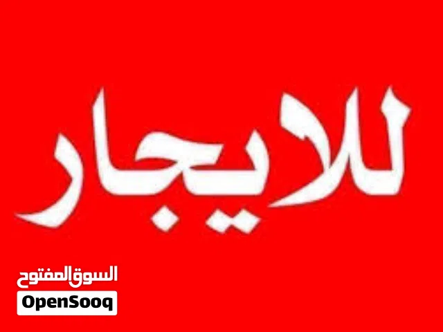 محل تجاري للايجار الشهري