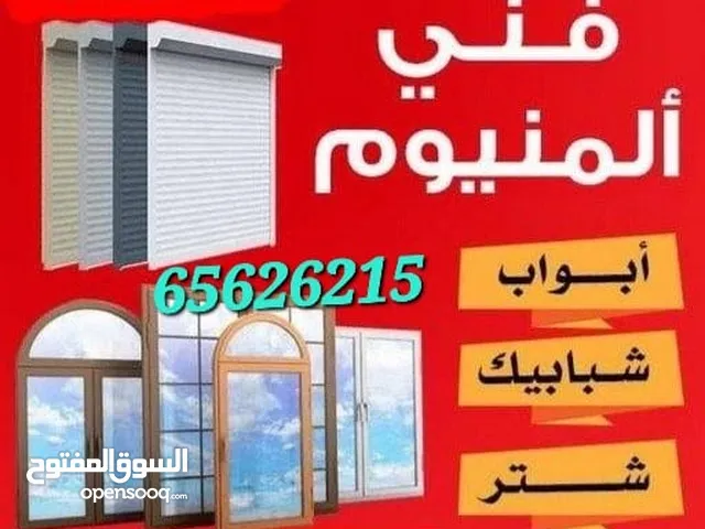 الومنيوم/ابواب-شبابيك-مطابخ-تصليح وتركيب