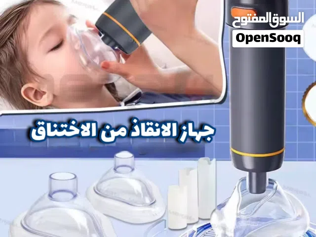 جهاز الإنقاذ من الاختناق – لحظات حاسمة، وحل سريع! بفضل الله*