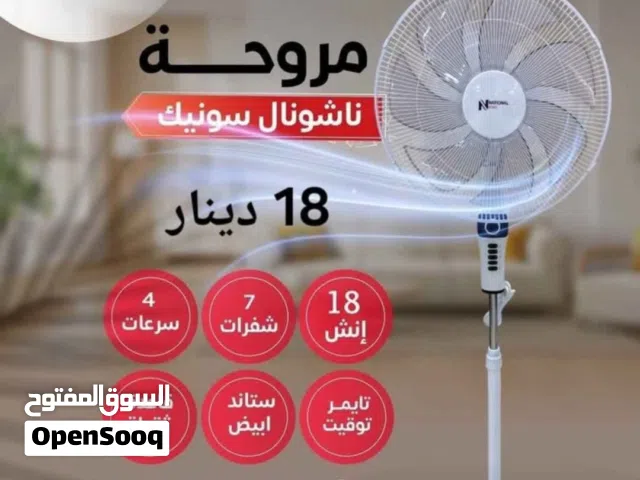 مروحه ناشونال سونيك 7 شفرات 18 انش موتور نحاس قاعده فولاذيه اربع سرعات السعر 18 دينار متوفر التوصيل