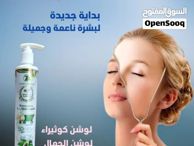 كريم لوشن كوثيرا لتبييض الجسم ولتنعمي ببشره شابه ومشرقه