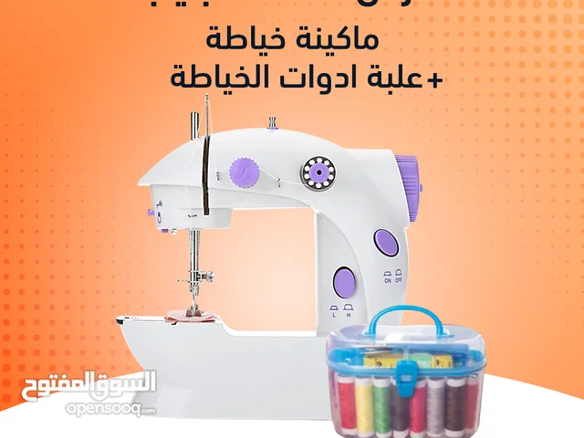 معدات ومستلزمات خياطة للبيع في مصر : ماكينات خياطة : افضل سعر