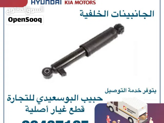 قطع غيار هيونداي & كيا ( جانبينات )