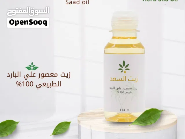 مجموعة العناية الطبيعية* من *عشبة وزيت   (زيت السعد + زيت الورد) طبيعي 100%، معصور على البارد