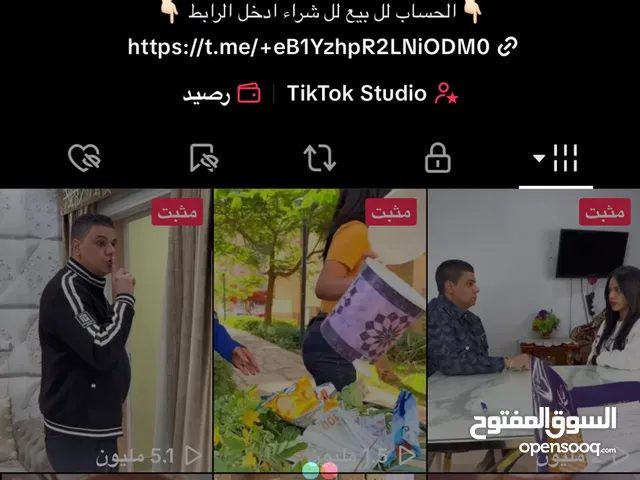 حساب تيك توك للبيع