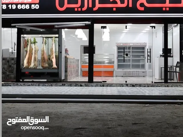 ملحمة للبيع بكامل معداتها لم تعمل سوا شهرين