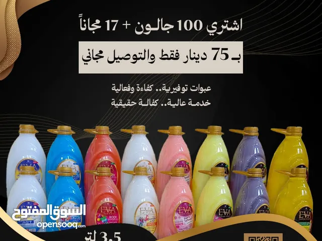 جالونات منظفات EVA احدى منتجات مؤسسه ريماس للصناعات الكيماوية ومواد التنضيف