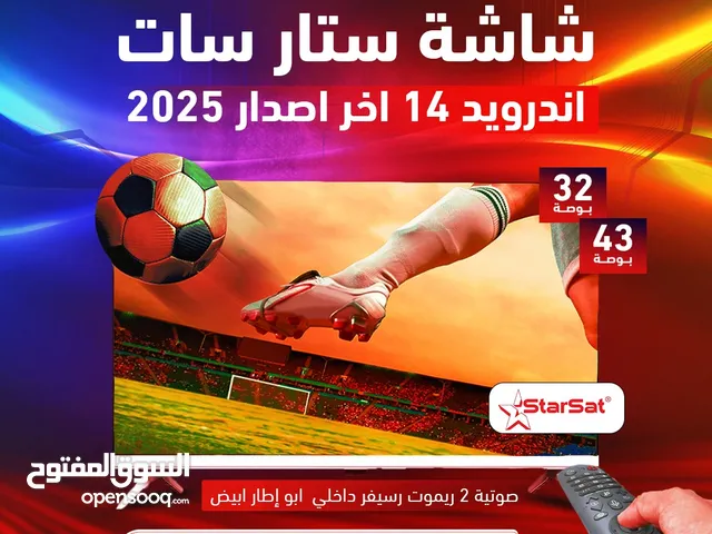 وصل جديدنا من شاشات ستار سات – إصدار2025 إذا بتدور على شاشة ذكية تعيشك أجواء الترفيه