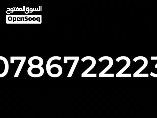 رقم تليفون مميز