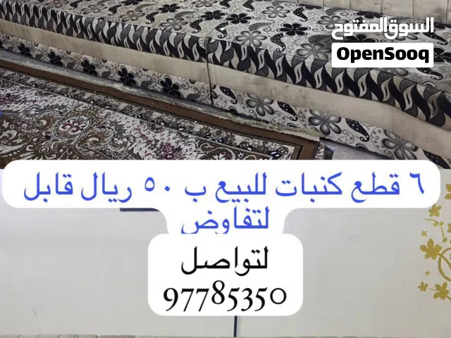 كنبات 6 قطع للبيع