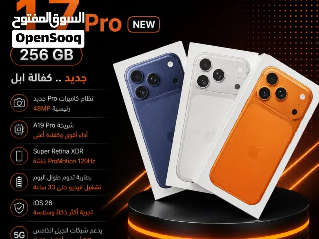 ايفون 17 برو  256 gb كفالة الفا استور  جميع الألوان  الكميه محدوده