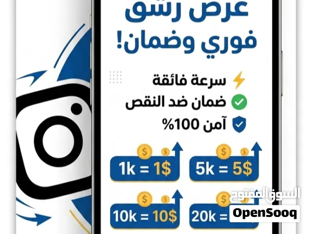رشق متابعين انستقرام بسعر خيالي ثابت