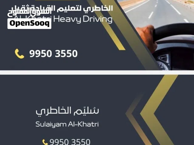 تعليم قيادة شاحنات ثقيلة