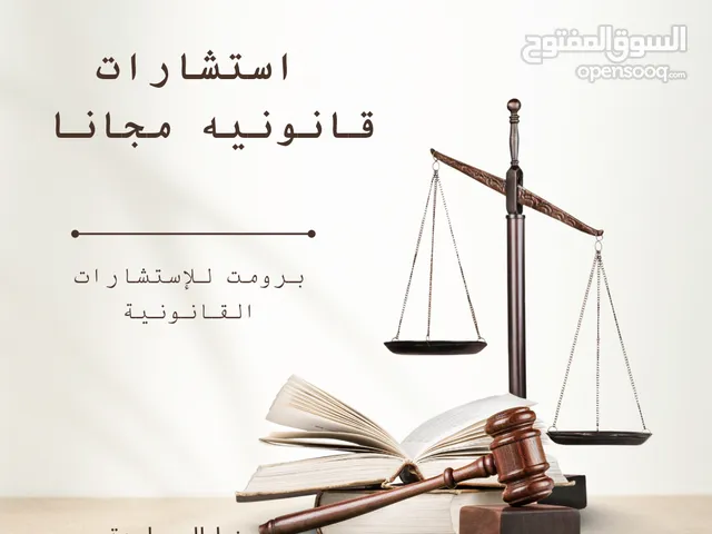 استشارات قانونية مجانية - بمناسبة العام الجديد 2025 فرصة استشارة خبراء في القانون الاماراتي مجانا