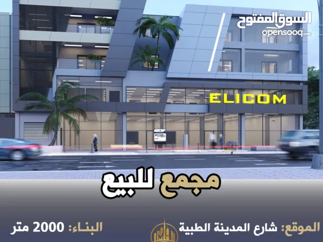 رقم الاعلان (6334) مجمع تجاري في بداية  شارع المدينة الطبية قرب اشارات المواصفات