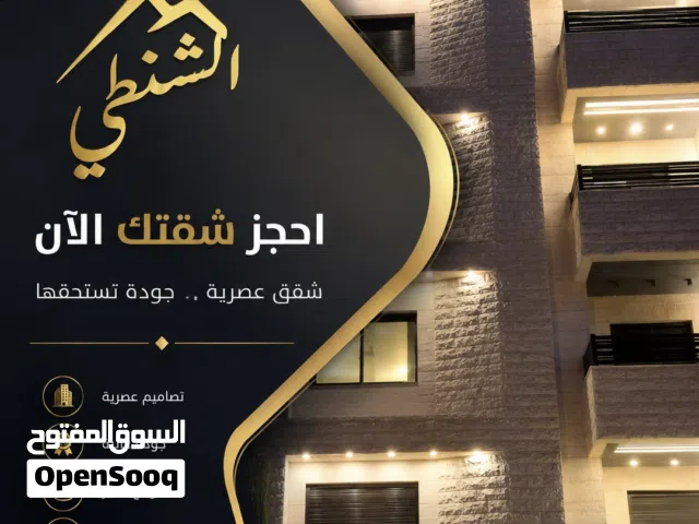 شقه مميزه تشطيبات حديثه طريق المطار خلف مدارس  العالميه