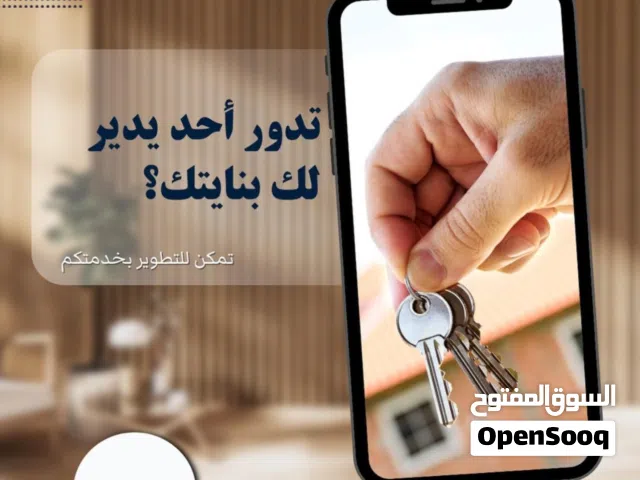 تمكن للتطوير - إدارة المباني باحترافية ومهنية عالية وإدارة شباب عماني طموح