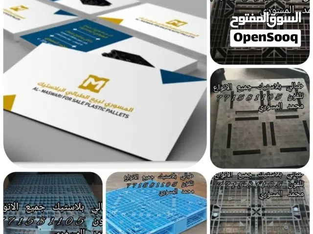 طبليات بلاستيك طبالي بلاستيك صنعاء