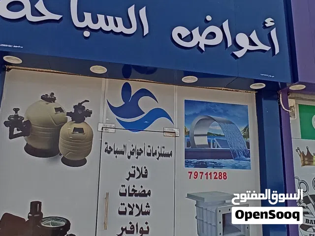 مستلزمات أحواض السباحة  إنشاء احواض السباحة