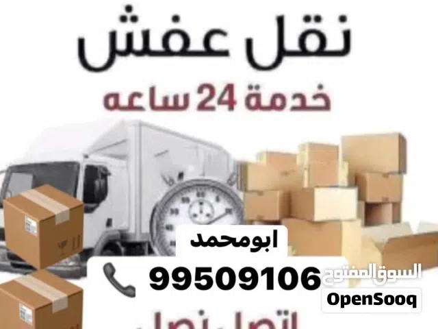 نقل عفش فك وتركيب جميع مناطق الكويت