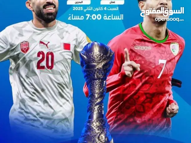 تذاكر نهائي كأس الخليج تسليم يدوي (السعر 25)