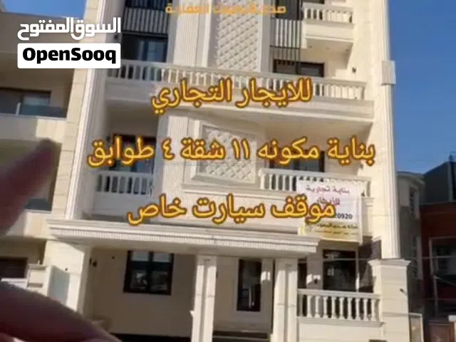بناية كاملة للايجار التجاري في اليرموك بمساحة 400م