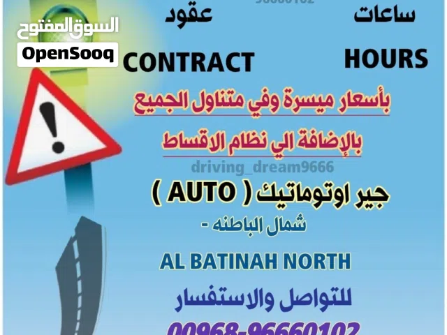 مدرب تعليم سياقه. ليسن خفيف اوتوماتيك باسعار مميزة وفي متناول الجميع التواصل على الرقم اللي بالصورة