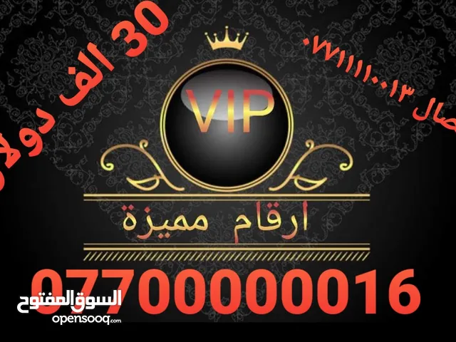 رقم اسيا سيل مميز جدا للشخصيات واصحاب الشركات