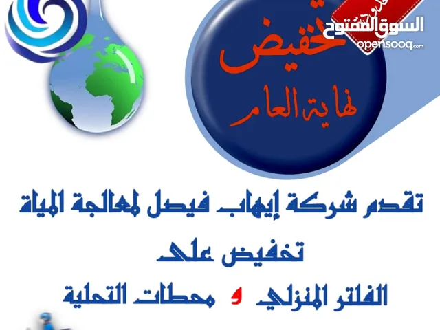 فلاتر مياه و محطات تحلية
