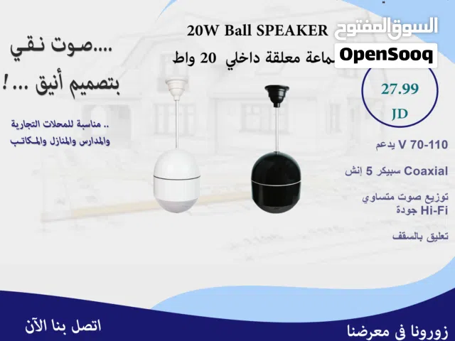 20W Ball SPEAKER سماعة معلقة داخلي  20 واط